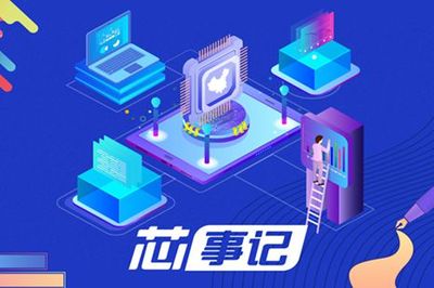 一周動態(tài) 資本聚焦中國芯，芯恩獲30億增資，比亞迪半導體擬融資19億
